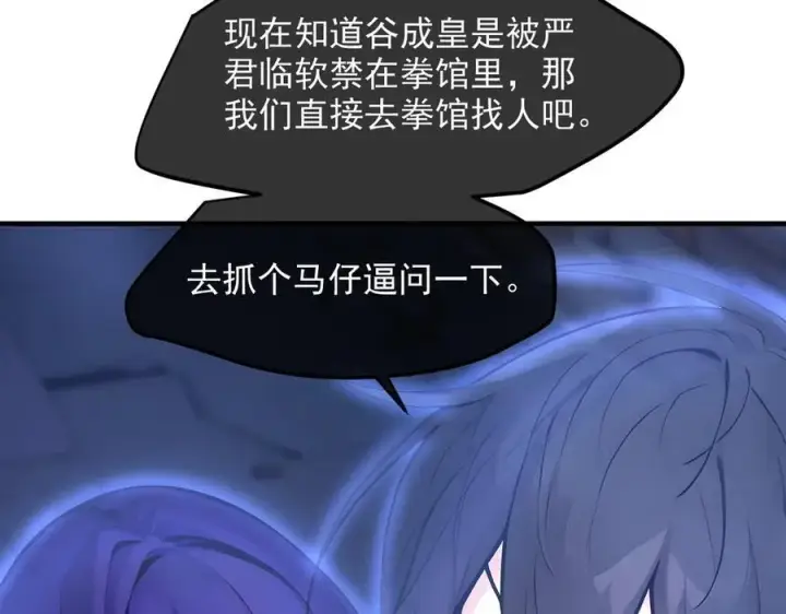 漫画《我主宰了灵气复苏》104 你可以先起来吗？第78张图