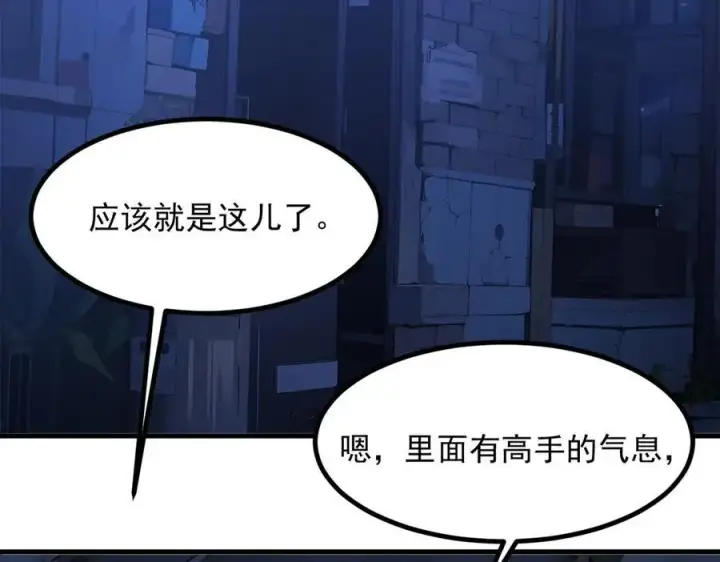 漫画《我主宰了灵气复苏》104 你可以先起来吗？第82张图