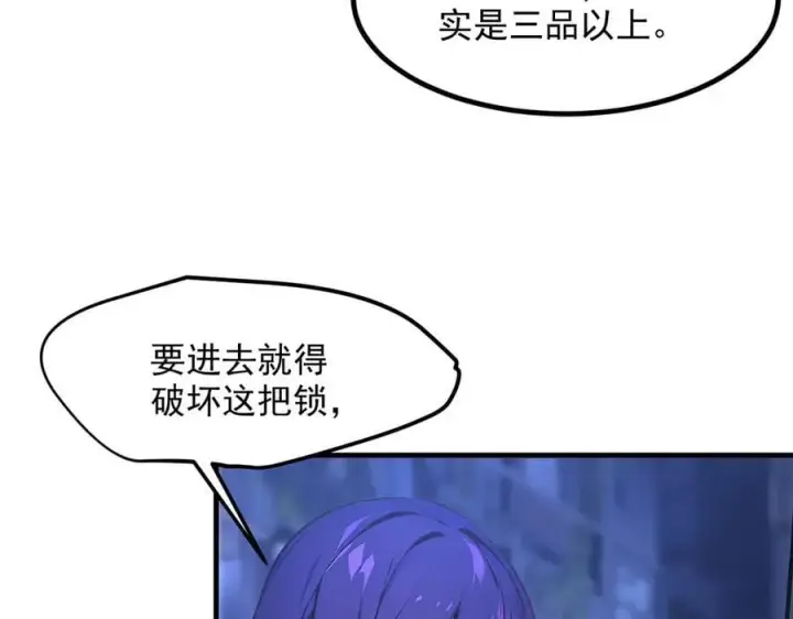 漫画《我主宰了灵气复苏》104 你可以先起来吗？第84张图