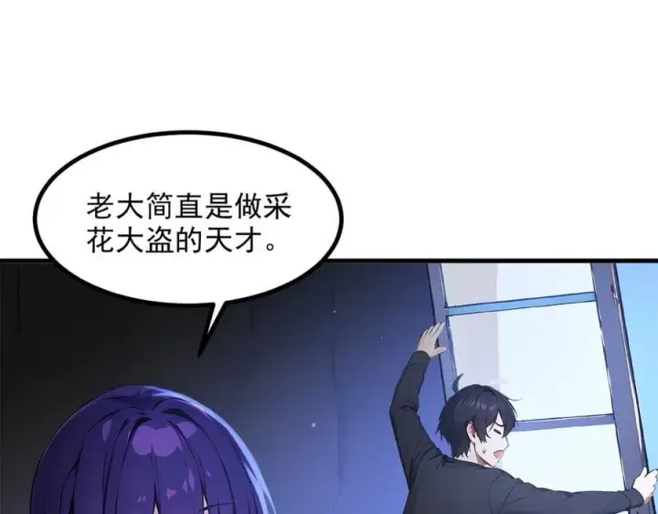 漫画《我主宰了灵气复苏》104 你可以先起来吗？第90张图
