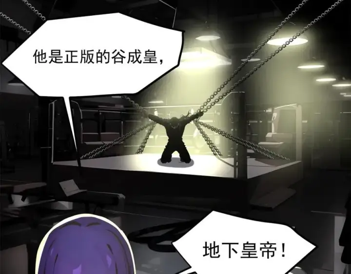 漫画《我主宰了灵气复苏》104 你可以先起来吗？第95张图