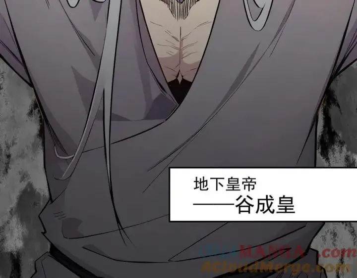 漫画《我主宰了灵气复苏》104 你可以先起来吗？第97张图