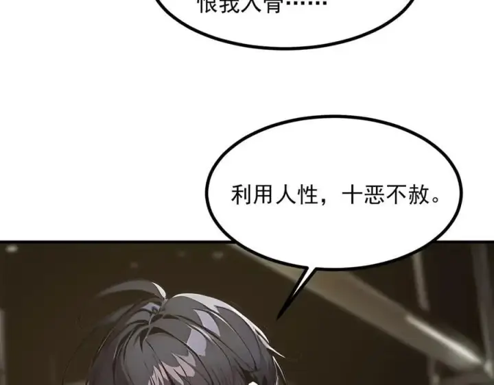 《我主宰了灵气复苏》105 囚禁！图103