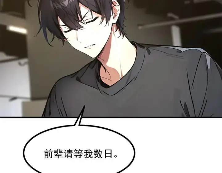 《我主宰了灵气复苏》105 囚禁！图104