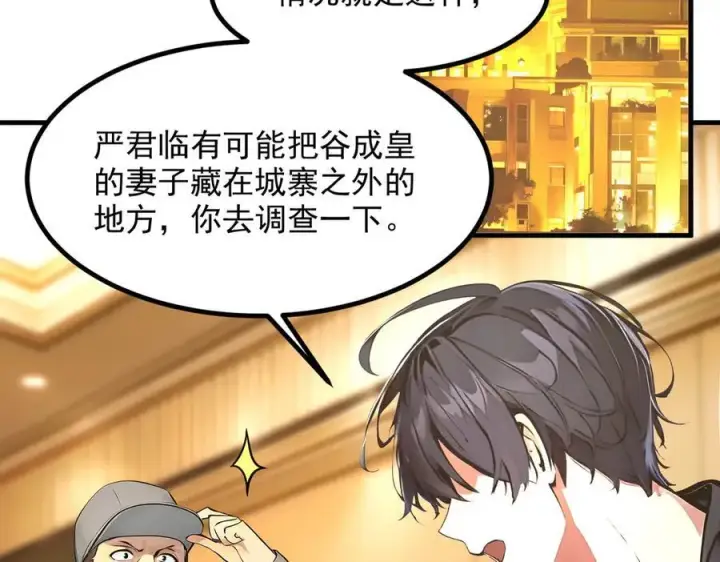《我主宰了灵气复苏》105 囚禁！图108