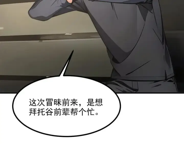 《我主宰了灵气复苏》105 囚禁！图14