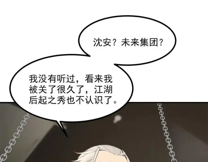 《我主宰了灵气复苏》105 囚禁！图15
