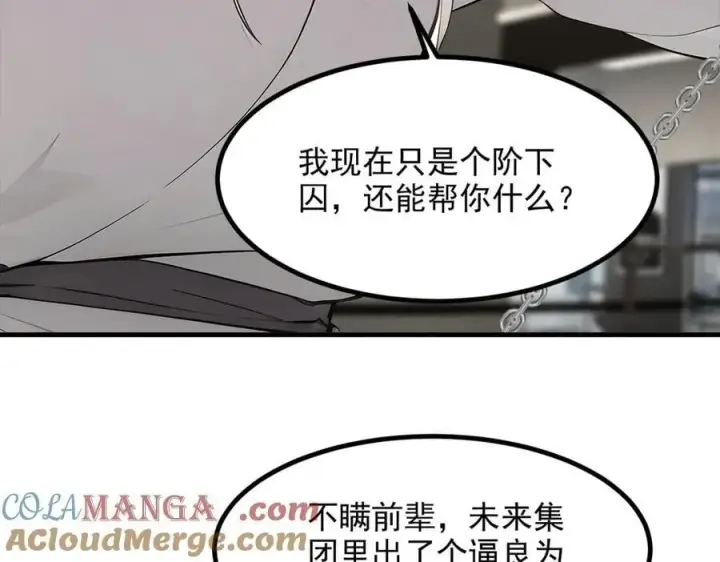 《我主宰了灵气复苏》105 囚禁！图17