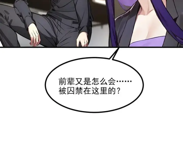 《我主宰了灵气复苏》105 囚禁！图26