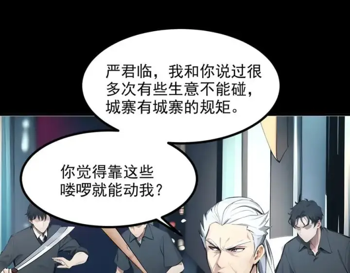 《我主宰了灵气复苏》105 囚禁！图34