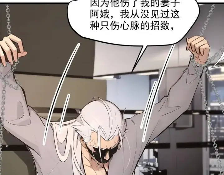 《我主宰了灵气复苏》105 囚禁！图87