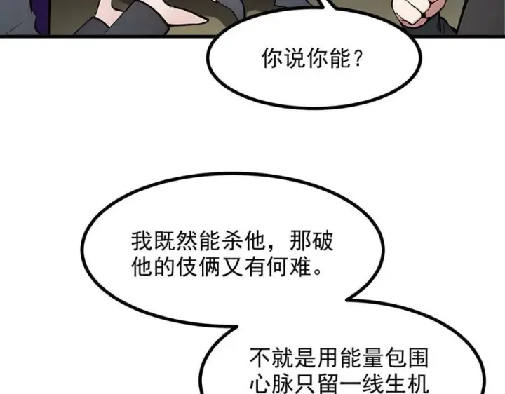 《我主宰了灵气复苏》105 囚禁！图91