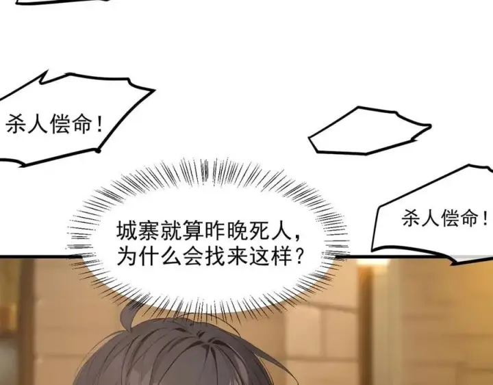 漫画《我主宰了灵气复苏》106 谷皇死了？！第14张图