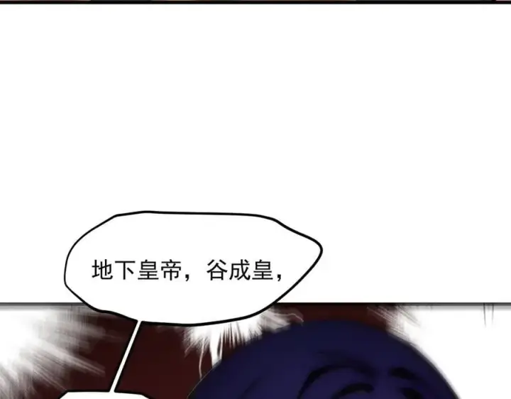 漫画《我主宰了灵气复苏》106 谷皇死了？！第19张图