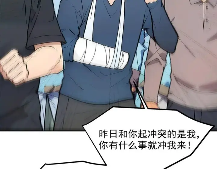 漫画《我主宰了灵气复苏》106 谷皇死了？！第27张图