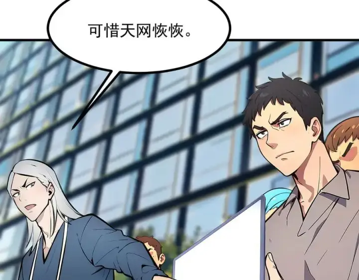 漫画《我主宰了灵气复苏》106 谷皇死了？！第44张图