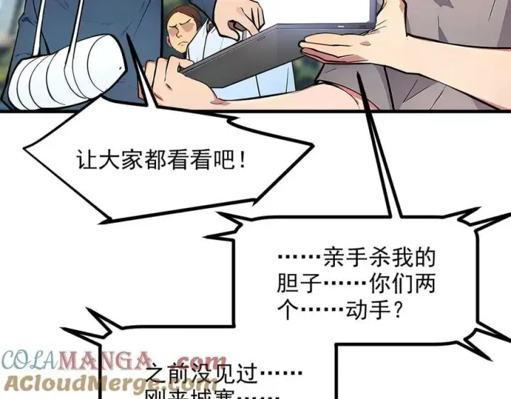 漫画《我主宰了灵气复苏》106 谷皇死了？！第45张图