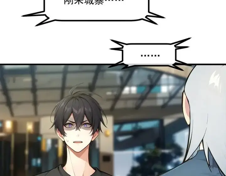 漫画《我主宰了灵气复苏》106 谷皇死了？！第46张图