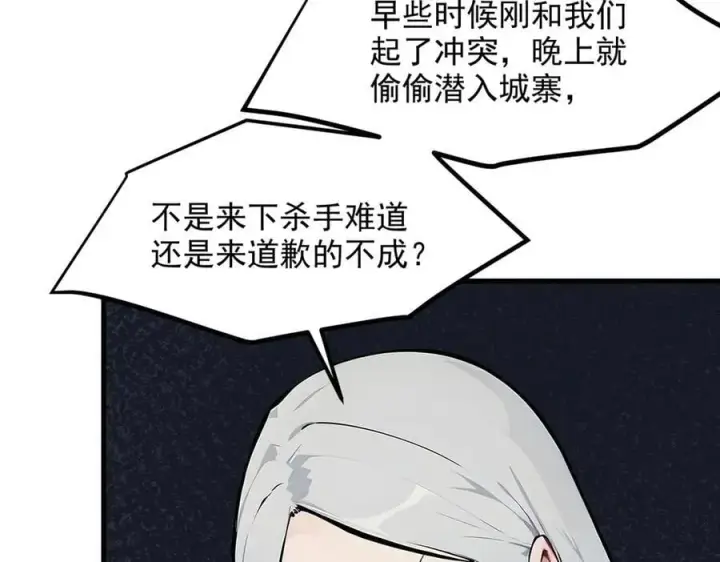 漫画《我主宰了灵气复苏》106 谷皇死了？！第68张图