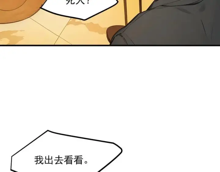 漫画《我主宰了灵气复苏》106 谷皇死了？！第7张图