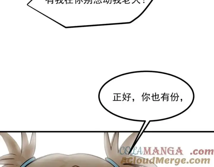 漫画《我主宰了灵气复苏》106 谷皇死了？！第73张图