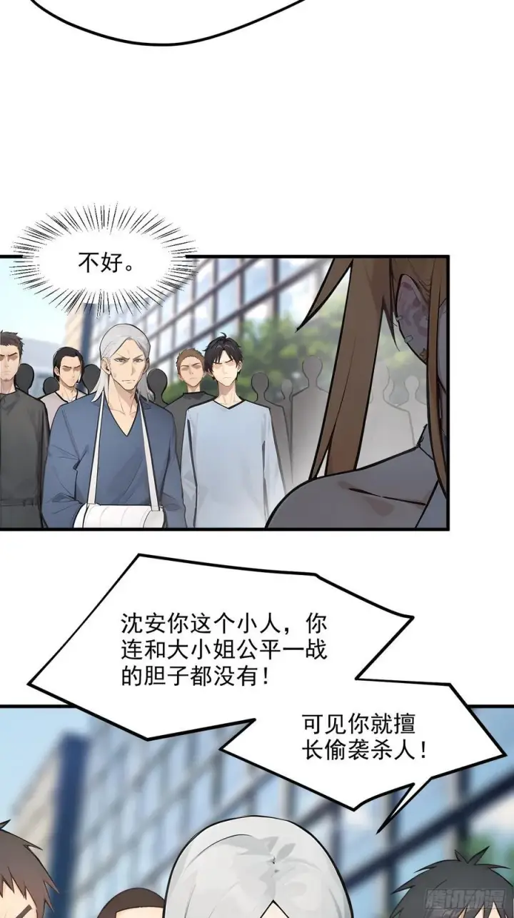 《我主宰了灵气复苏》107 陷害与破局图23