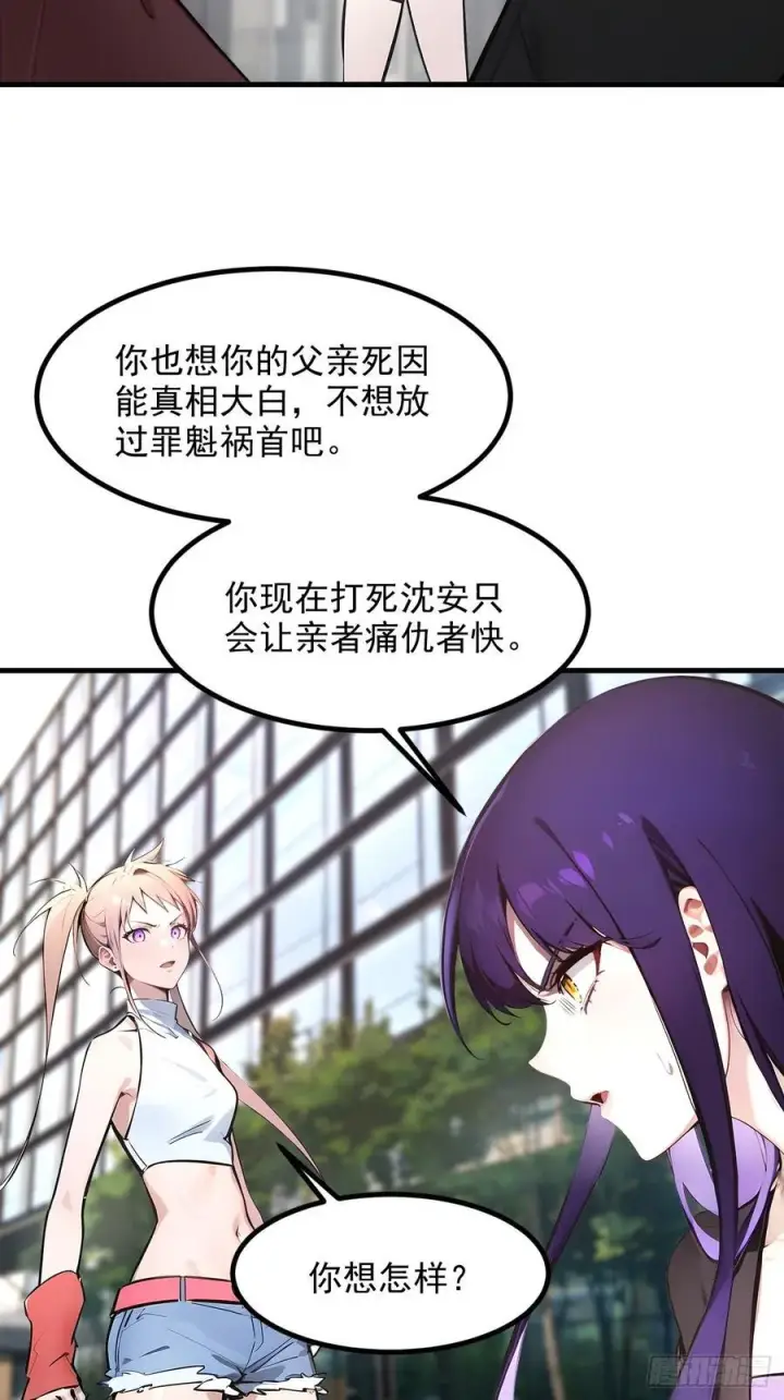 《我主宰了灵气复苏》107 陷害与破局图29