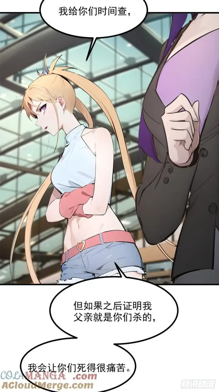 《我主宰了灵气复苏》107 陷害与破局图34