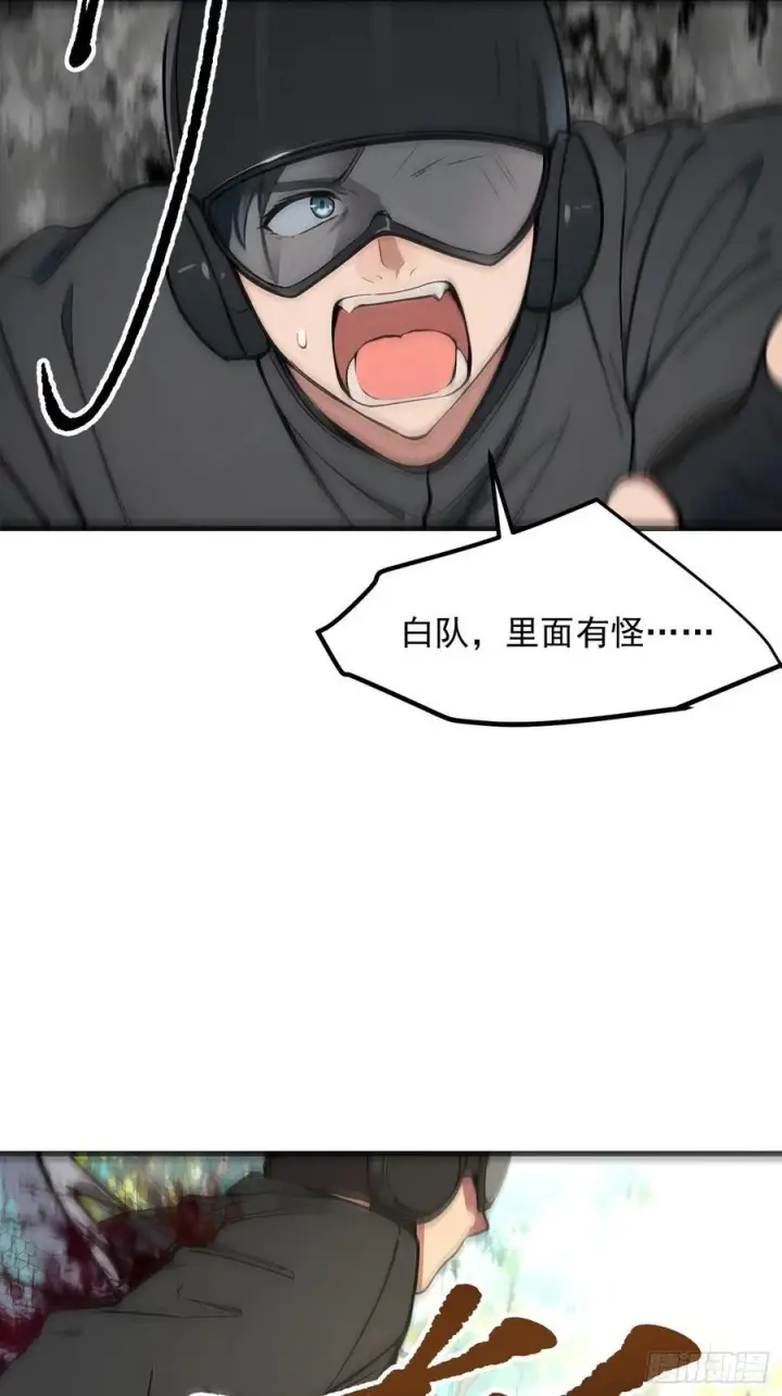 《我主宰了灵气复苏》108 白薇薇的困境图12