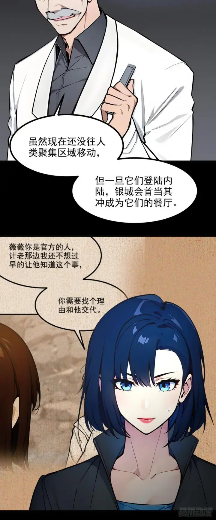 《我主宰了灵气复苏》108 白薇薇的困境图26