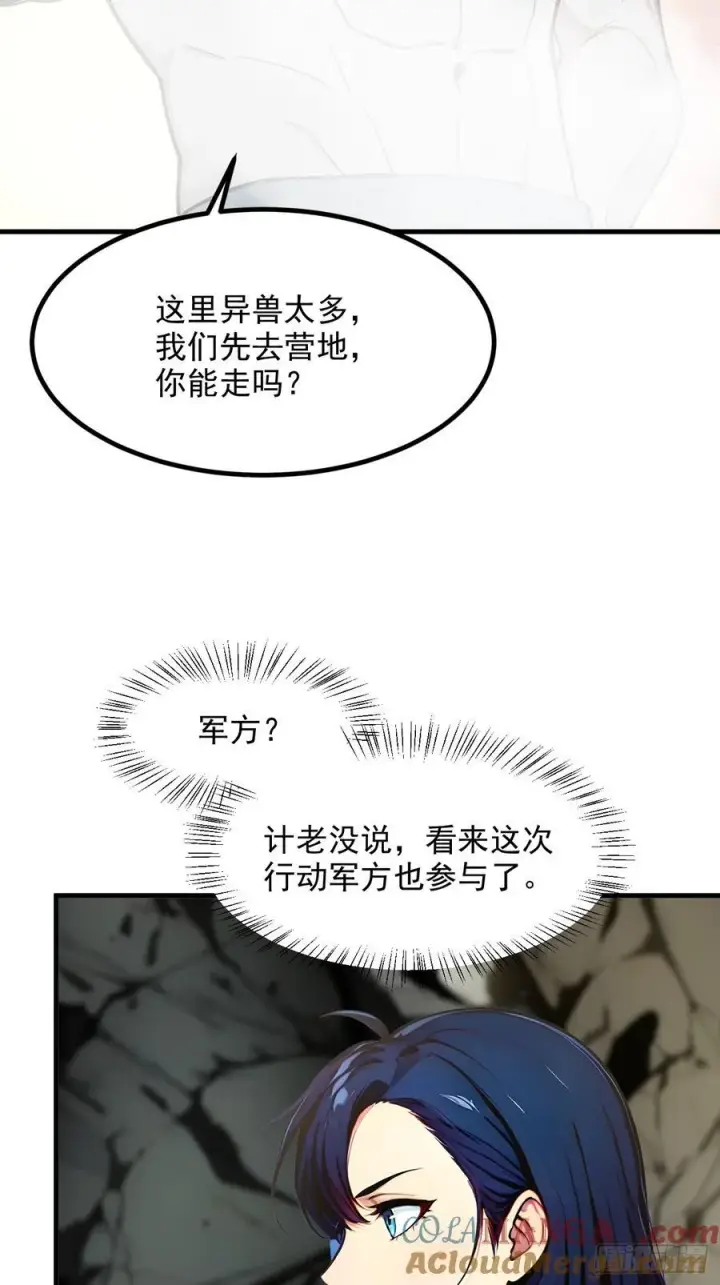 漫画《我主宰了灵气复苏》109 钢铁女煞星？第22张图