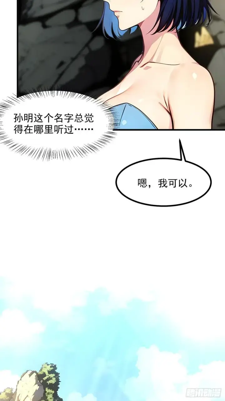 漫画《我主宰了灵气复苏》109 钢铁女煞星？第23张图