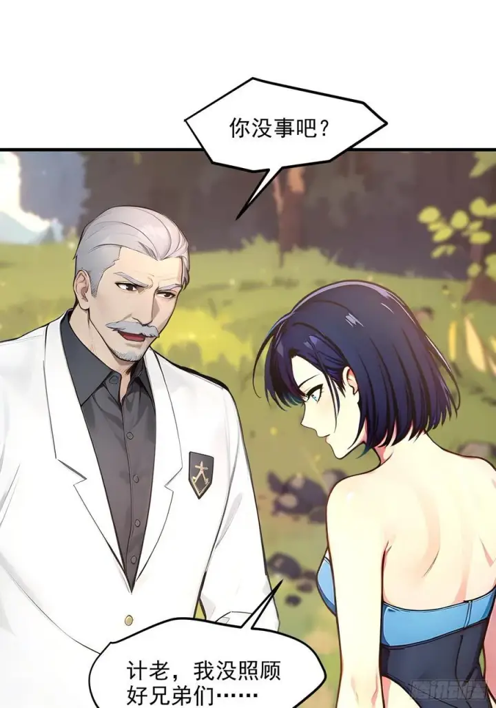 漫画《我主宰了灵气复苏》109 钢铁女煞星？第27张图