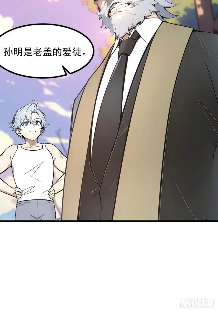 漫画《我主宰了灵气复苏》109 钢铁女煞星？第30张图