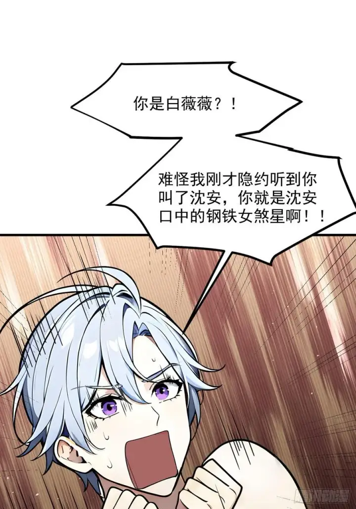 漫画《我主宰了灵气复苏》109 钢铁女煞星？第32张图