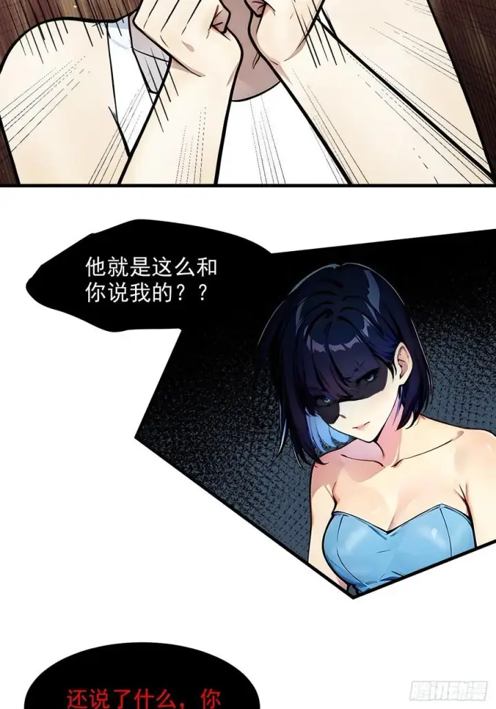 漫画《我主宰了灵气复苏》109 钢铁女煞星？第33张图