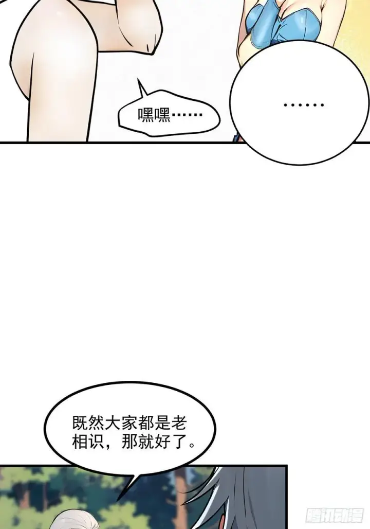 漫画《我主宰了灵气复苏》109 钢铁女煞星？第36张图