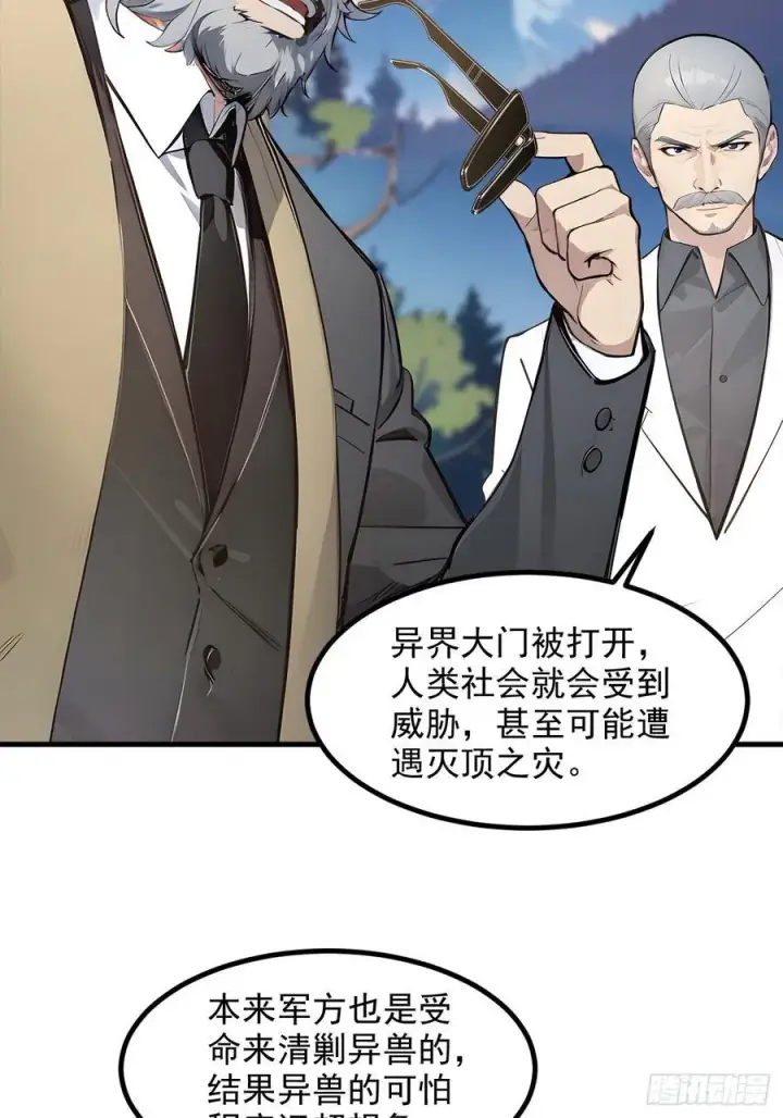 漫画《我主宰了灵气复苏》109 钢铁女煞星？第38张图