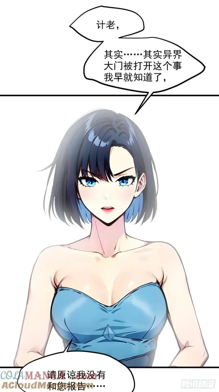 漫画《我主宰了灵气复苏》109 钢铁女煞星？第40张图