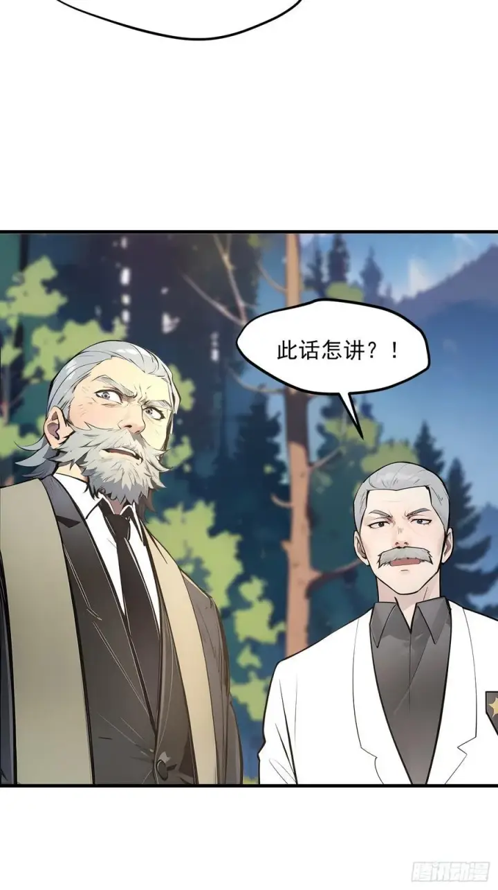 漫画《我主宰了灵气复苏》109 钢铁女煞星？第41张图
