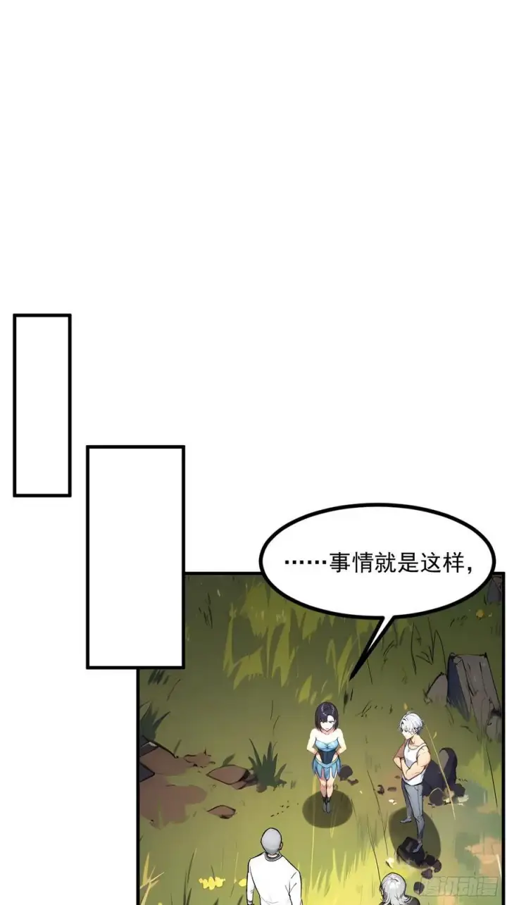 漫画《我主宰了灵气复苏》109 钢铁女煞星？第42张图