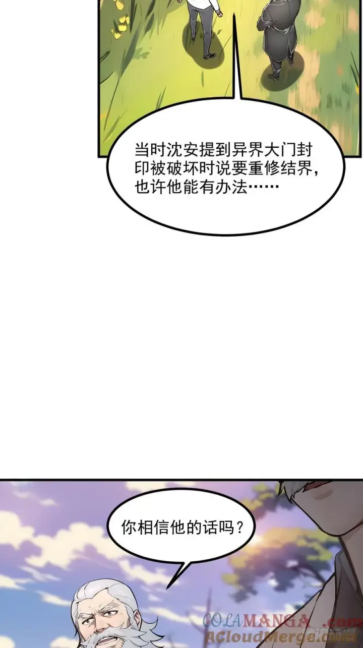 漫画《我主宰了灵气复苏》109 钢铁女煞星？第43张图