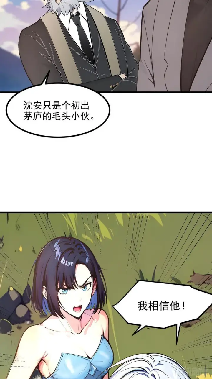 漫画《我主宰了灵气复苏》109 钢铁女煞星？第44张图