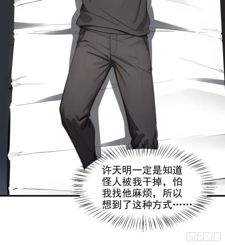 漫画《我主宰了灵气复苏》110 舆论的发酵第17张图