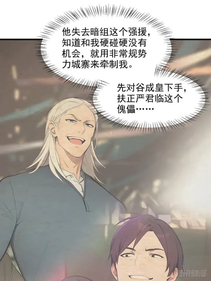 漫画《我主宰了灵气复苏》110 舆论的发酵第18张图