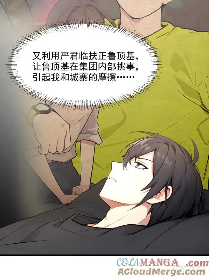 漫画《我主宰了灵气复苏》110 舆论的发酵第19张图