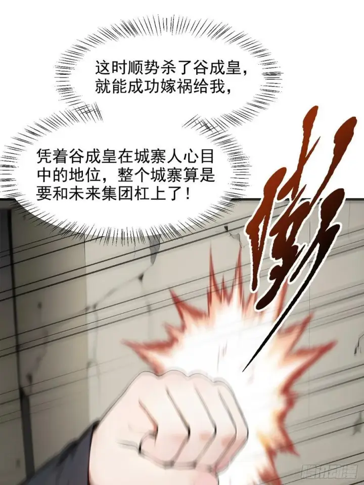 漫画《我主宰了灵气复苏》110 舆论的发酵第20张图