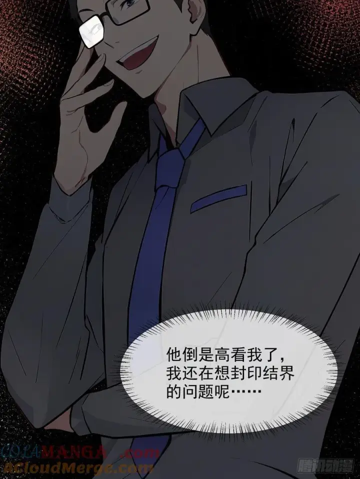 漫画《我主宰了灵气复苏》110 舆论的发酵第22张图
