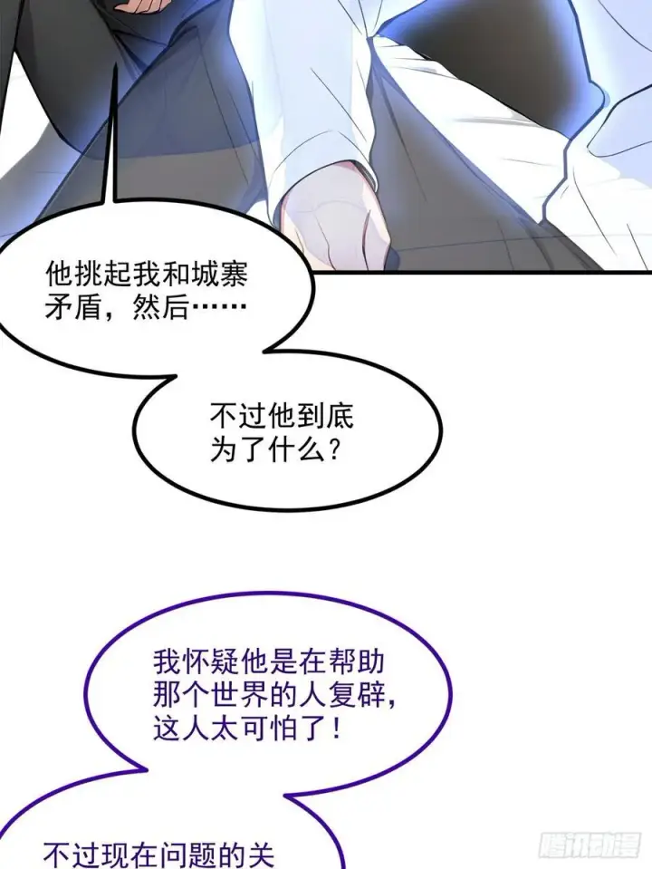 漫画《我主宰了灵气复苏》110 舆论的发酵第26张图
