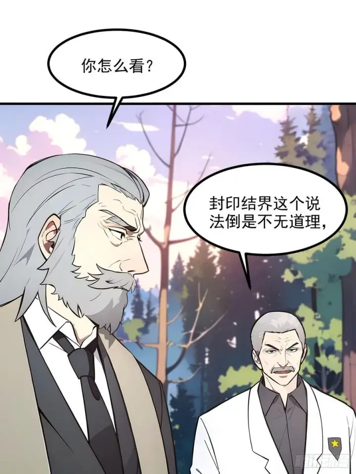 漫画《我主宰了灵气复苏》110 舆论的发酵第3张图